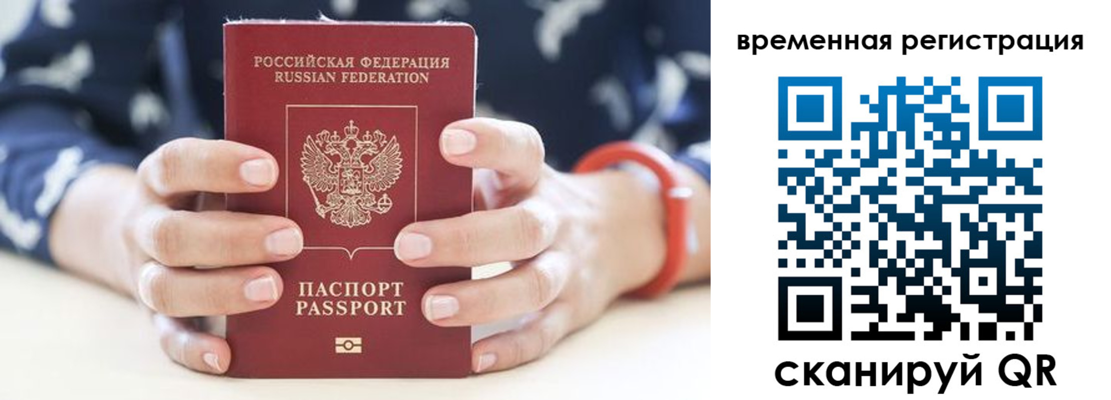 временная регистрация законно в Асбесте