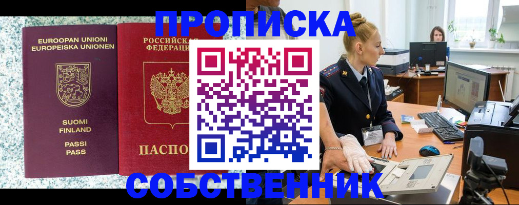 прописка 2025 в Асбесте