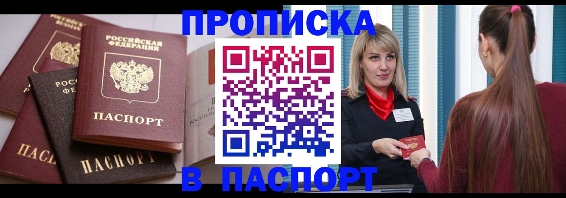 временная регистрация в Асбесте