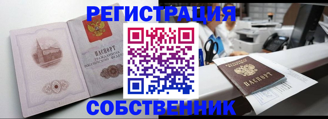 прописка законно в Асбесте