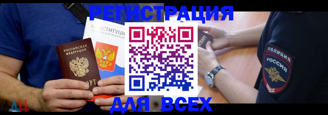 временная регистрация для всех в Асбесте