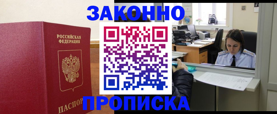 временная прописка в Асбесте